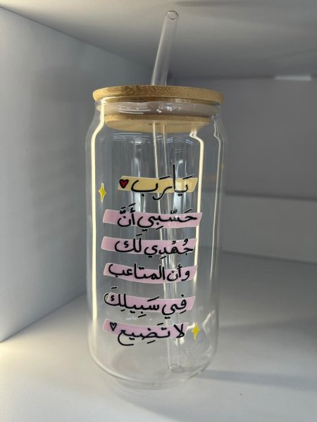 كأس للبارد - يارب حسبي ان جهدي لك وان المتاعب في سبيلك لا تضيع